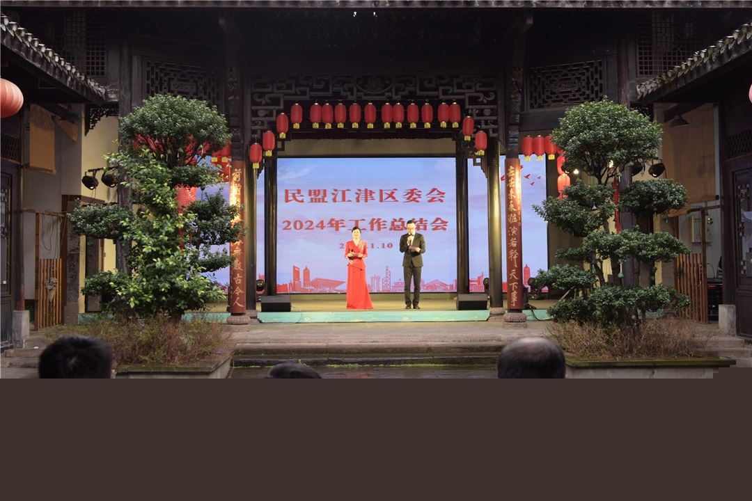 民盟江津区委获民盟中央、市委多项荣誉