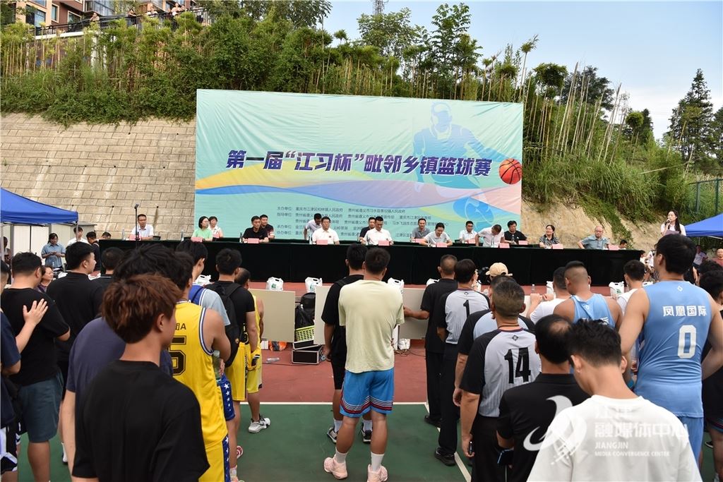  第一届“江习杯”毗邻乡镇篮球赛 火热开赛