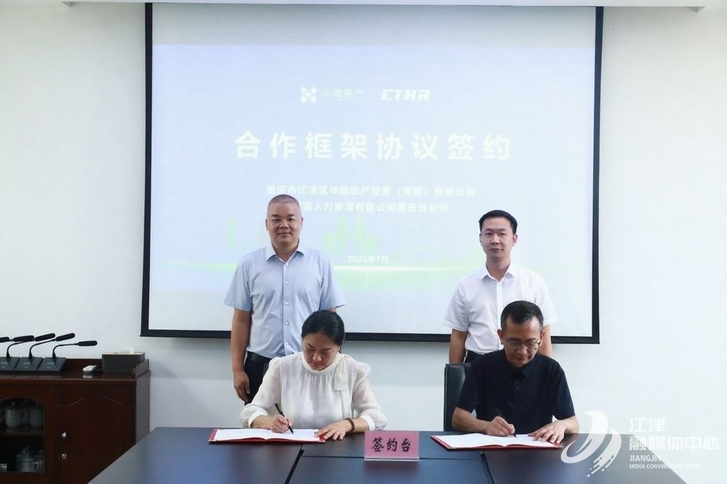 3亿激活13亿！华信携手诚通人力打造江津“四代建筑标杆”