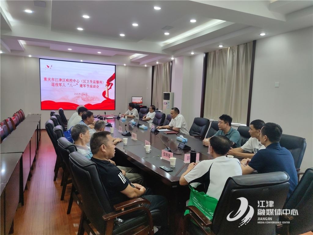 江津区疾控中心召开退役军人座谈会 共话军民情 同筑疾控梦