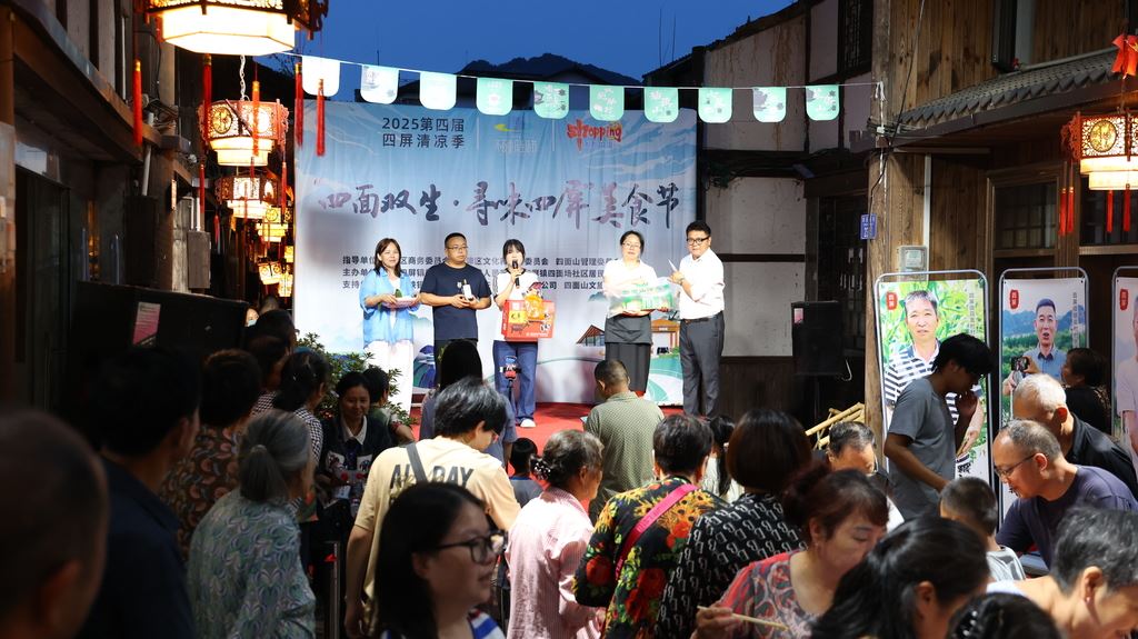 四屏镇“清凉季”再升级 “美食+音乐”引领消费新热潮