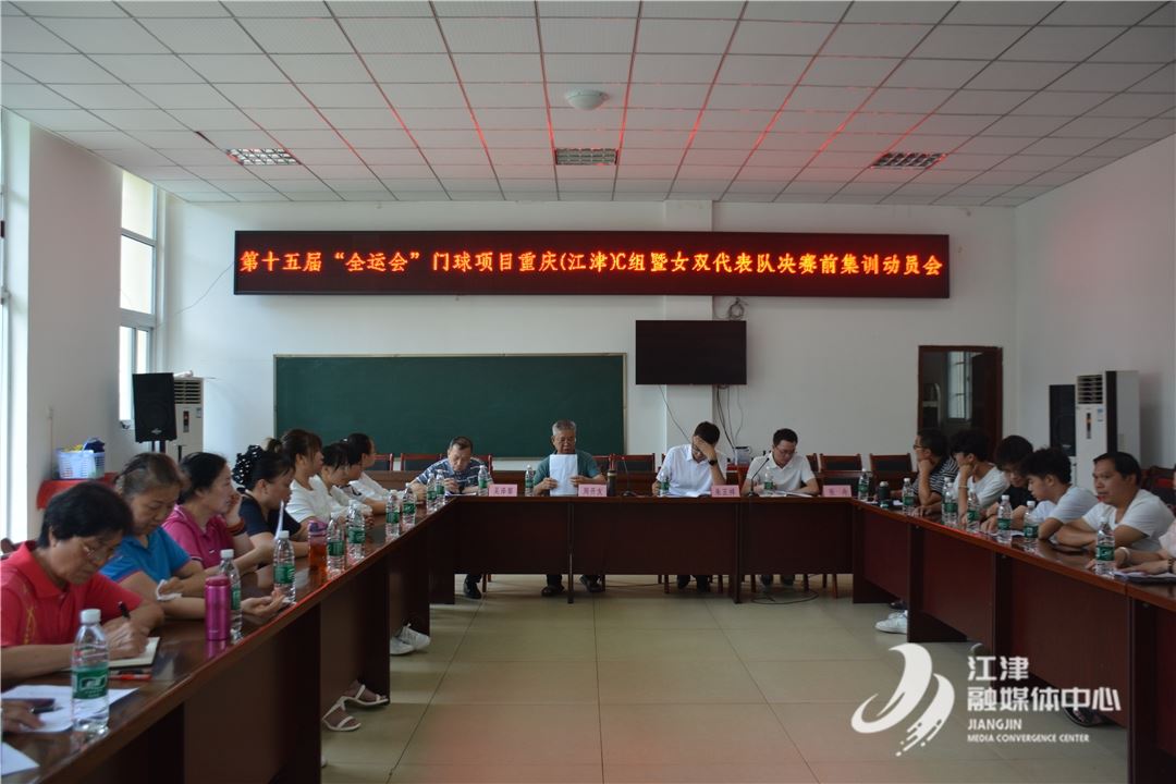 吹响集结号 备战全运会