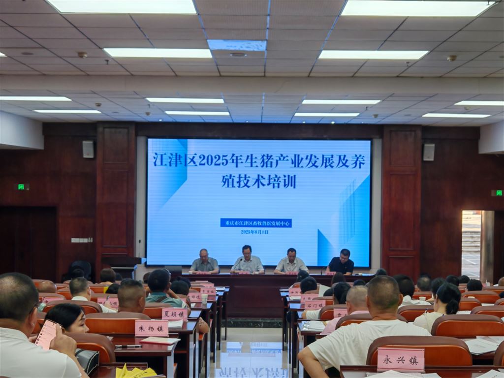 我区举办2025年生猪产业发展及养殖技术培训班