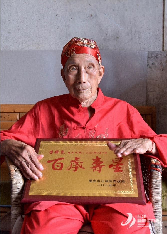 百岁星辰耀立秋 江津区百岁老人首破两百关