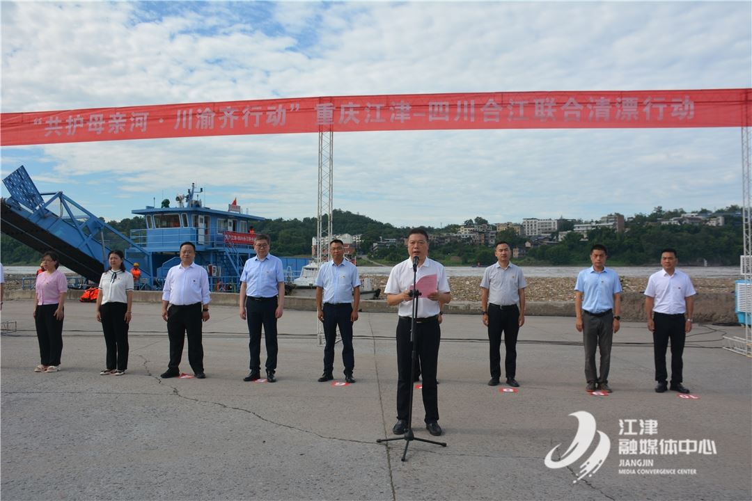 共护母亲河 川渝齐行动!重庆江津—四川合江联合清漂行动在江津石门码头举行
