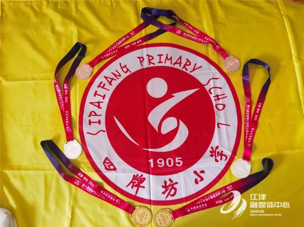 重庆唯一！四牌坊小学在全国青少年无人机大赛斩获2金3银2铜