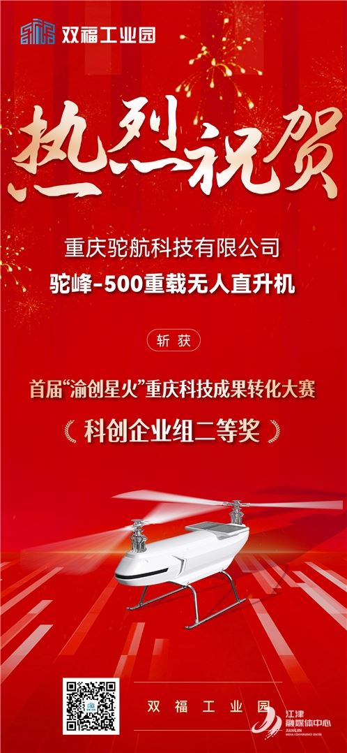 祝贺！双福这家企业又获奖了！