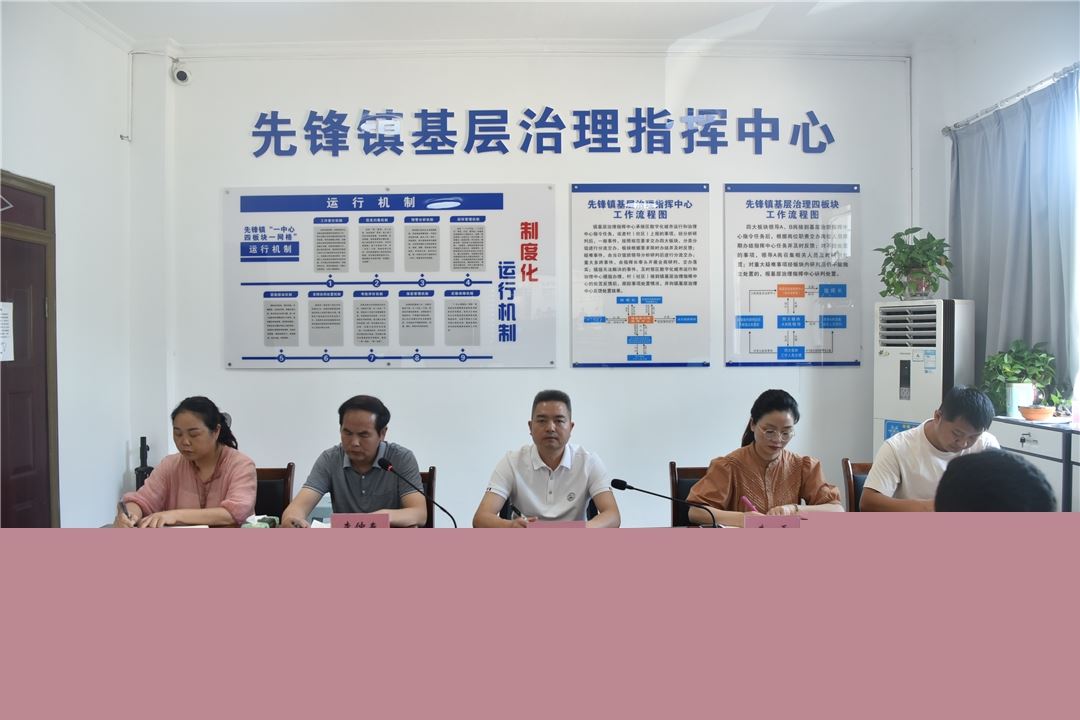 先锋镇召开2025年夏季森林防灭火工作视频调度会