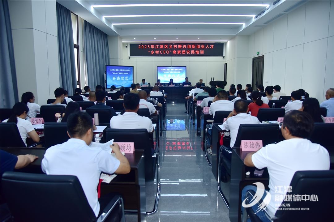 “乡村CEO”培训在江津乡村人才创新创业学院开班