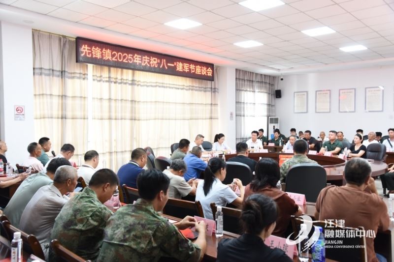 先锋镇召开“八一”座谈会 共话军民情同谱新篇章