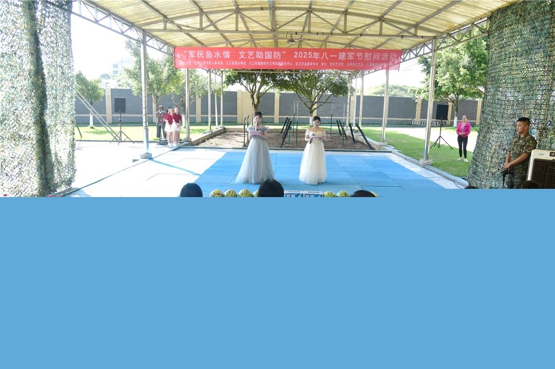 江津开展2025年八一建军节慰问演出活动