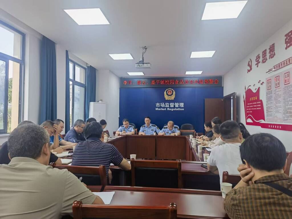 李市镇召开校园食品安全风险预警会 守护师生“舌尖上的安全”