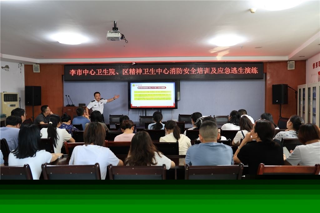 李市中心卫生院(区精神卫生中心)开展消防安全培训