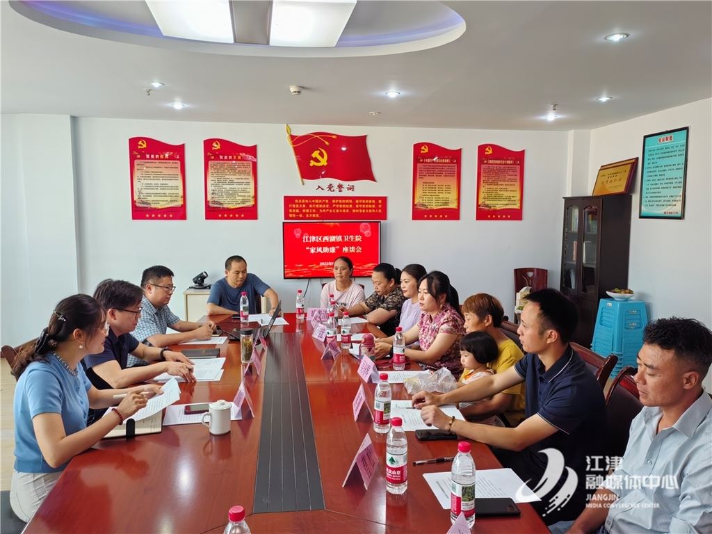 情暖双节前,家风助廉行——西湖镇卫生院召开“家庭助廉”座谈会