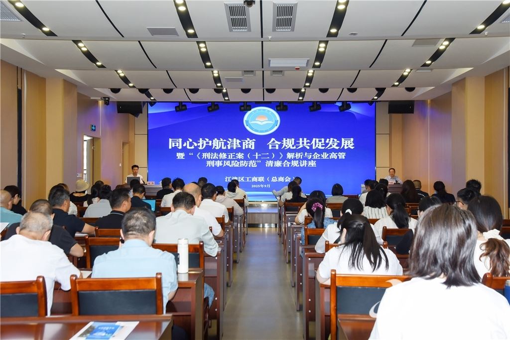 区工商联（总商会）举办民企清廉合规讲座  为企业发展筑牢法治防线