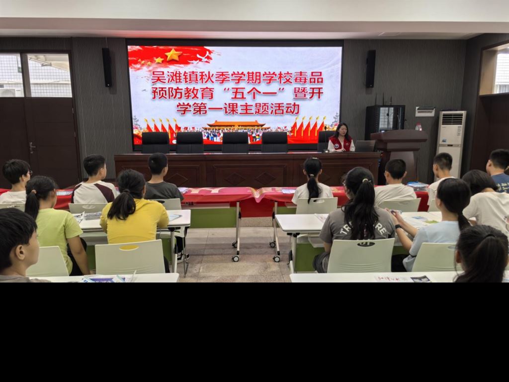 秋日“禁毒风”吹进校园 吴滩学子共筑无毒防线