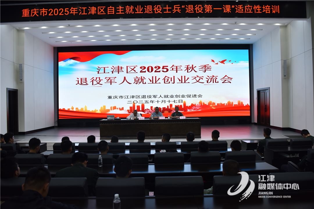 就业创业交流 200余名退役军人能量澎湃