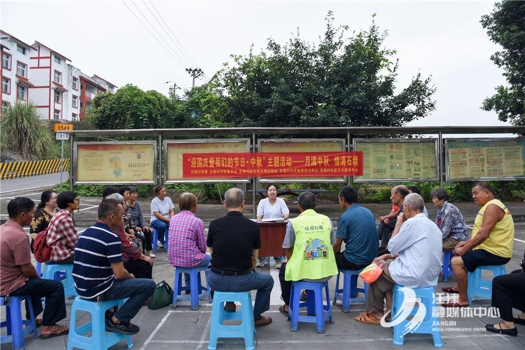 月满中秋情满石墙  几江街道石墙村开展主题活动