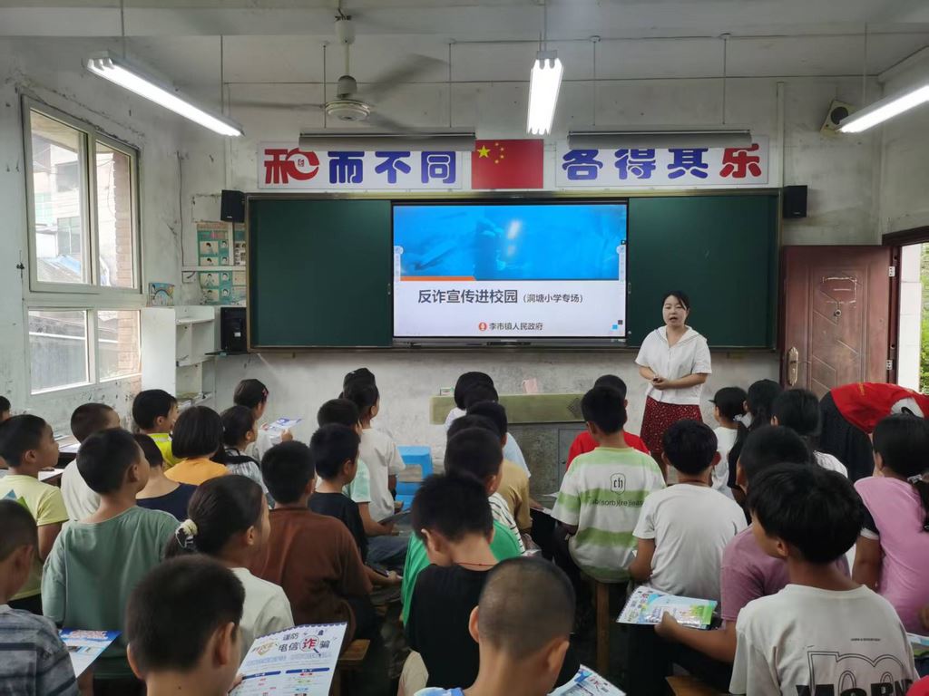 李市镇开展未成年人保护暨反诈宣传进校园活动
