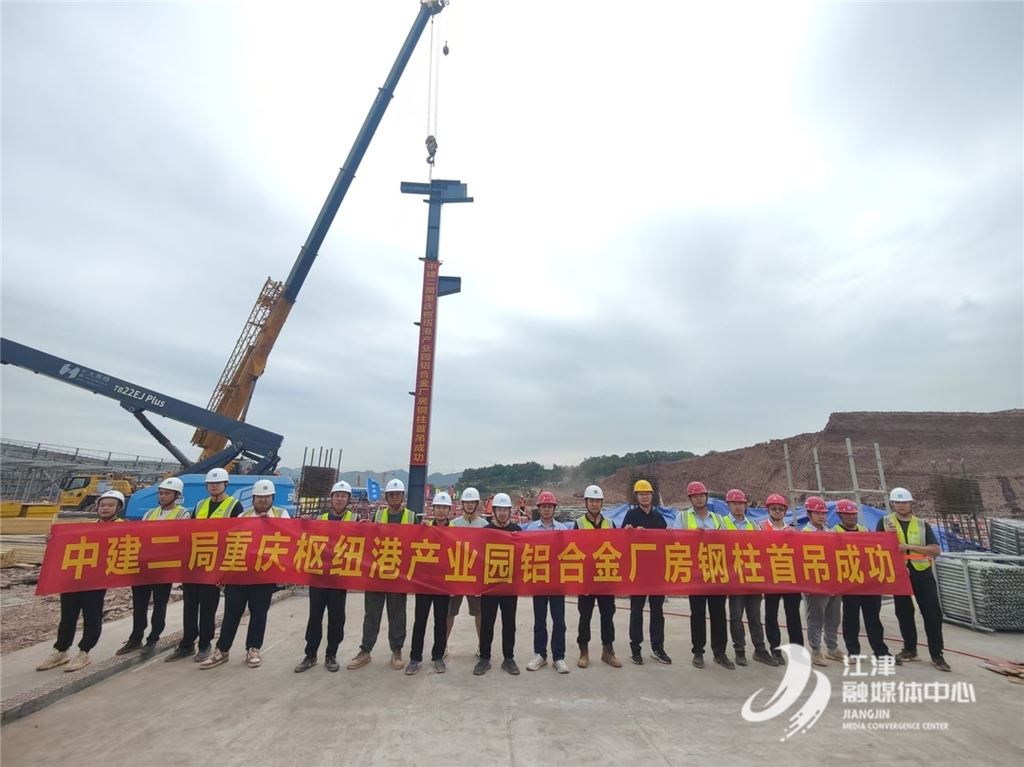 重庆枢纽港产业园先进机电装备和物流产业园项目见形成势