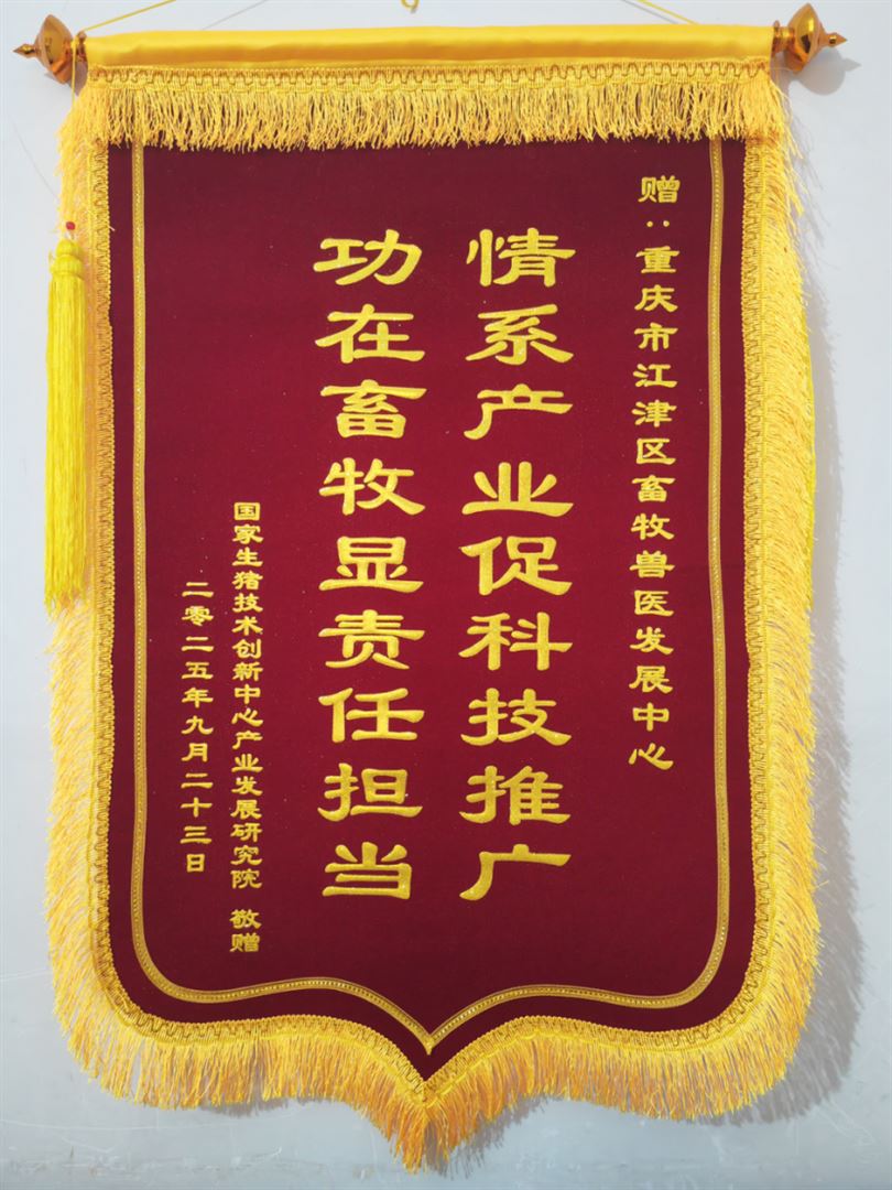 政企携手促进科技创新与畜牧业融合发展