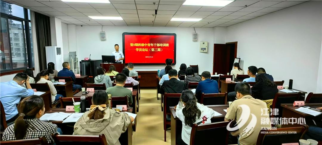 集思广益话发展 干字当头启新程 ——江津区第9期科级中青年干部培训班举行学员论坛