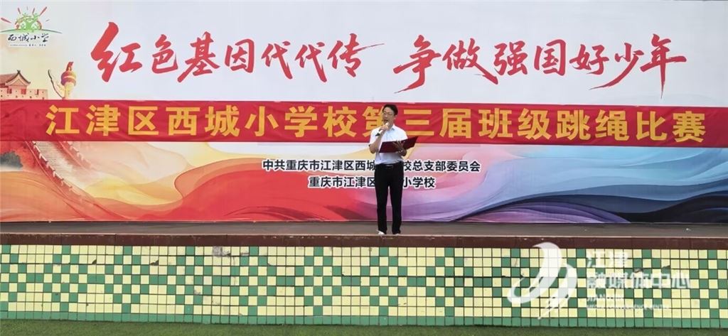 西城小学举行第三届跳绳比赛