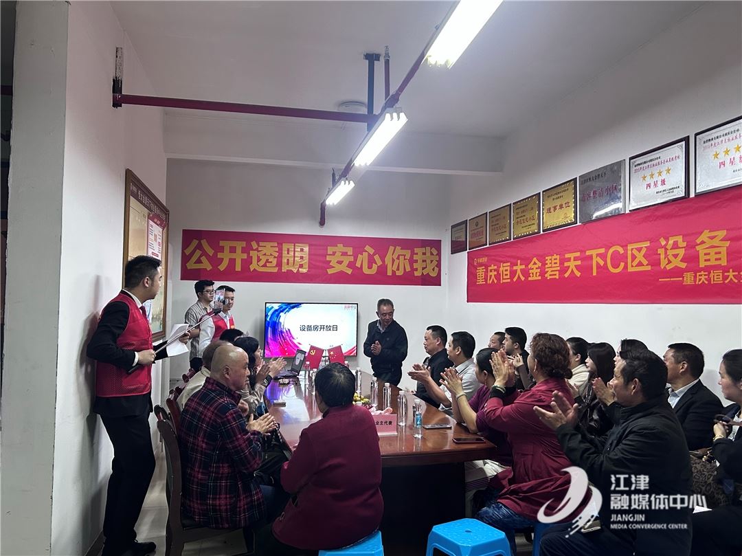 “设备开放日”让业主探秘小区“安全心脏”