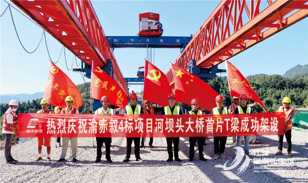 渝赤叙项目河坝头大桥首片预制T梁成功架设