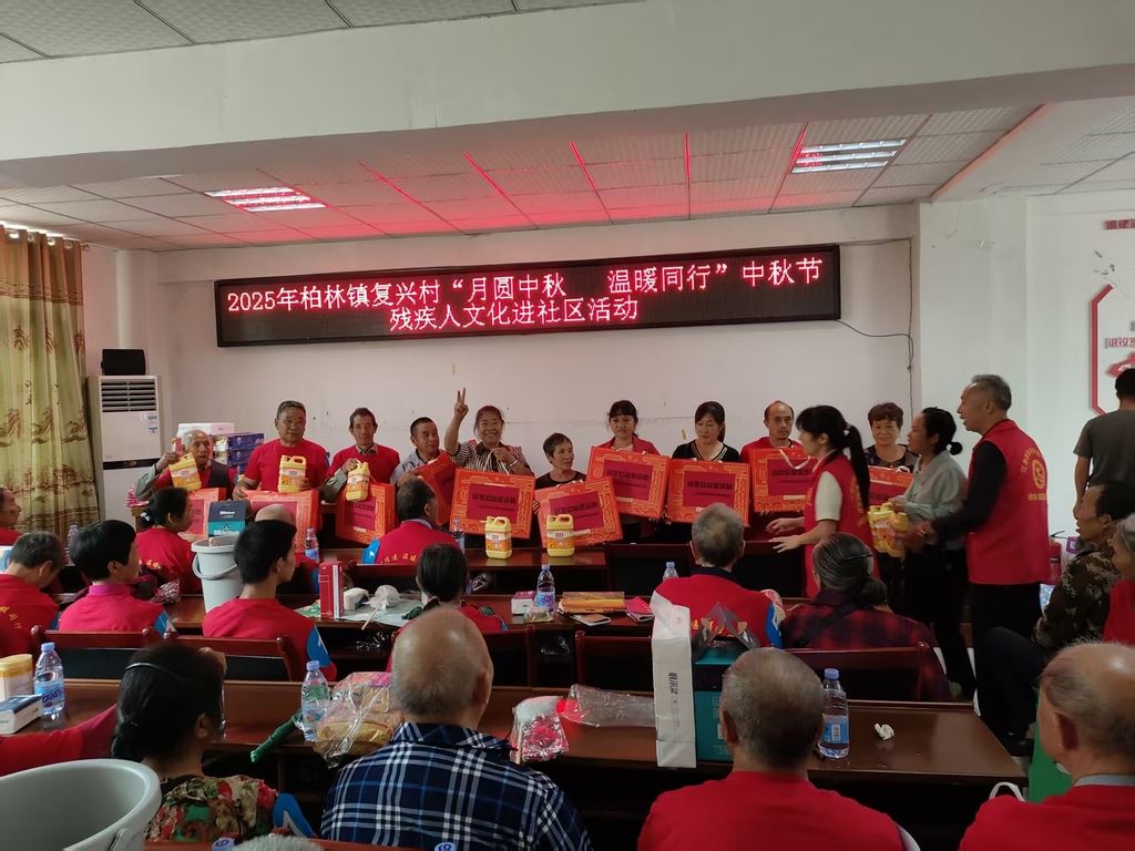 柏林镇复兴村举办“月圆中秋 温暖同行”残疾人文化进社区活动
