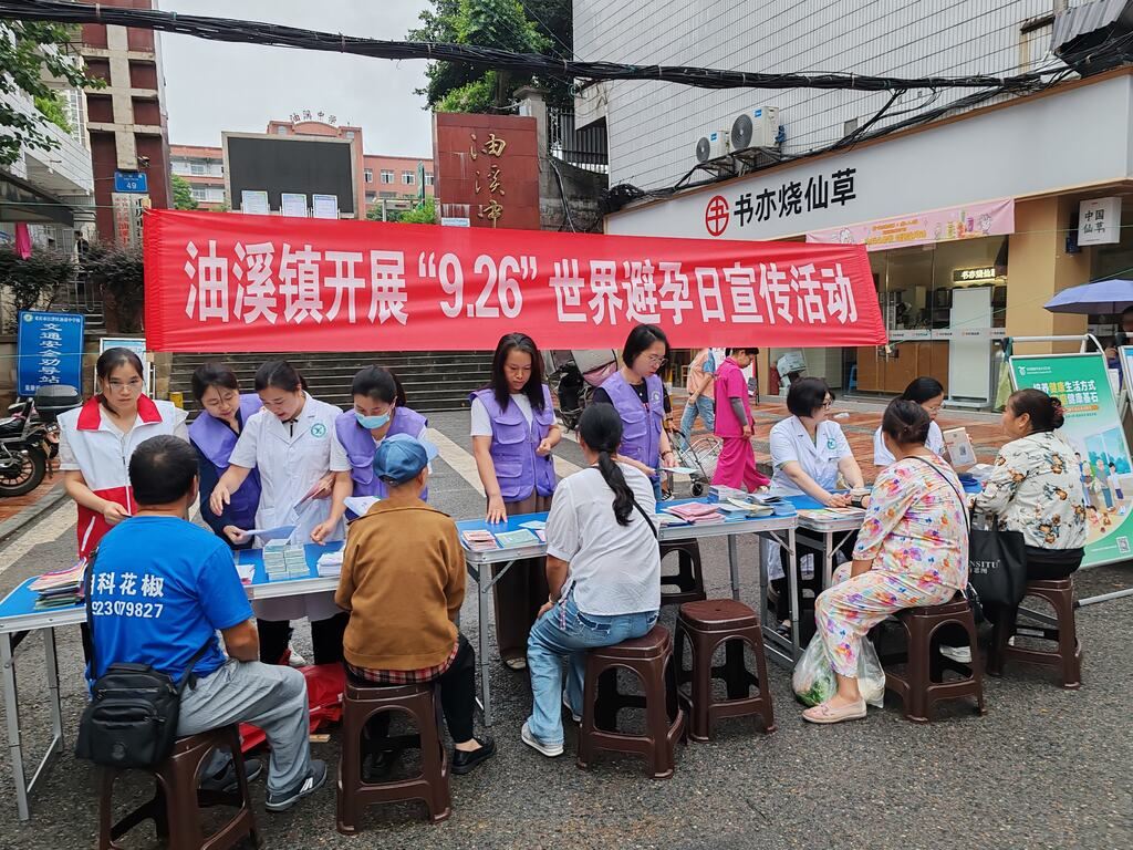 油溪镇:普及科学避孕知识,传递健康惠民政策