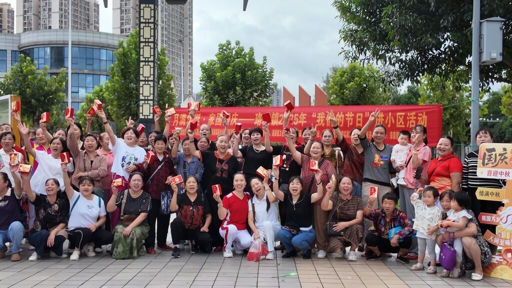 月满华诞·家国同庆—2025年珞璜镇“我们的节日”进小区活动暖人心