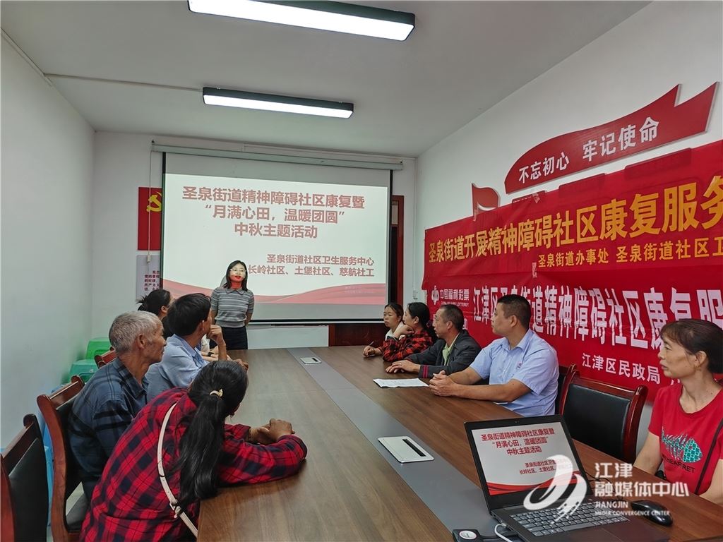 多方联动送关怀！江津区精神障碍社区康复暨中秋活动传递节日温情