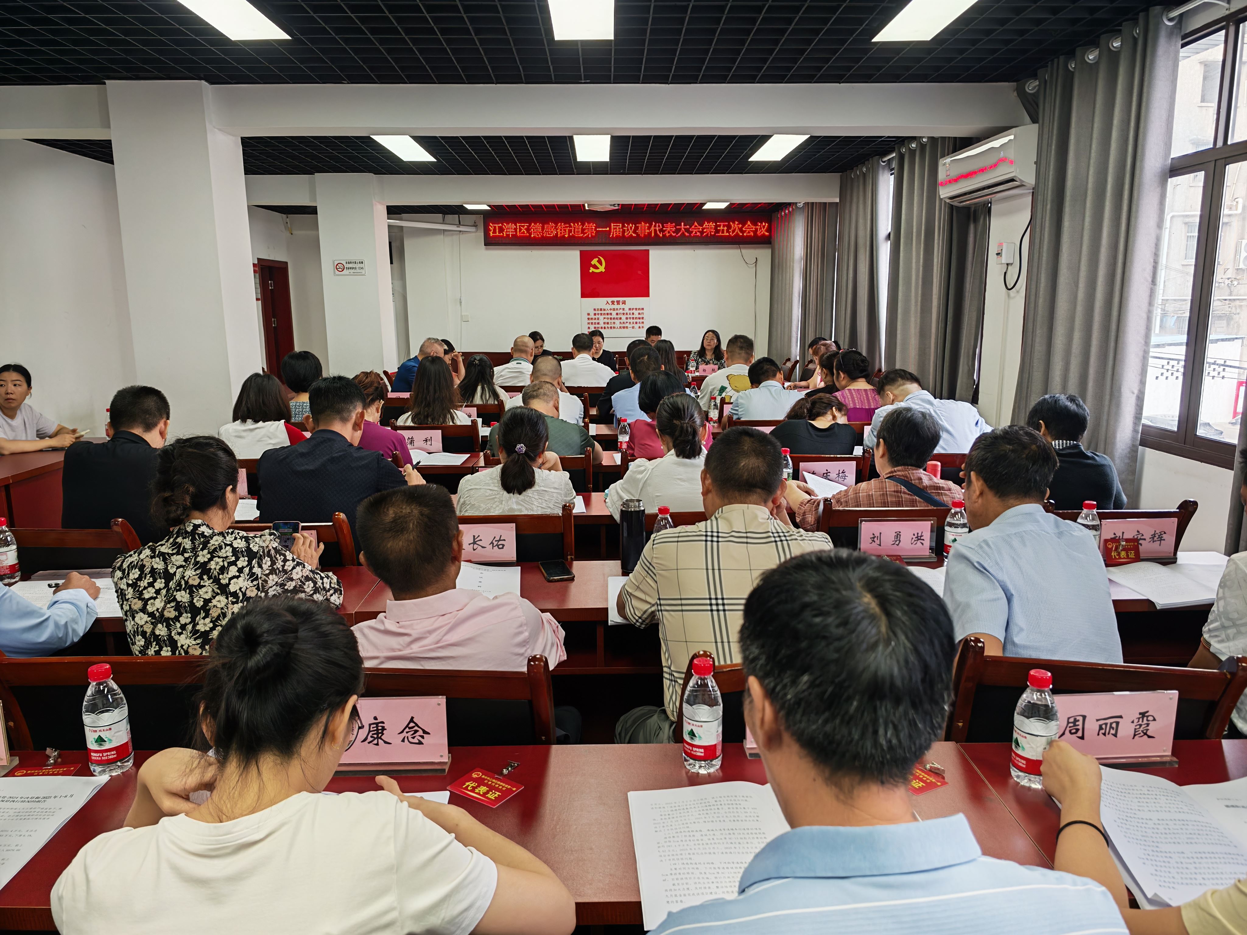 德感街道召开第一届议事代表会议第五次会议