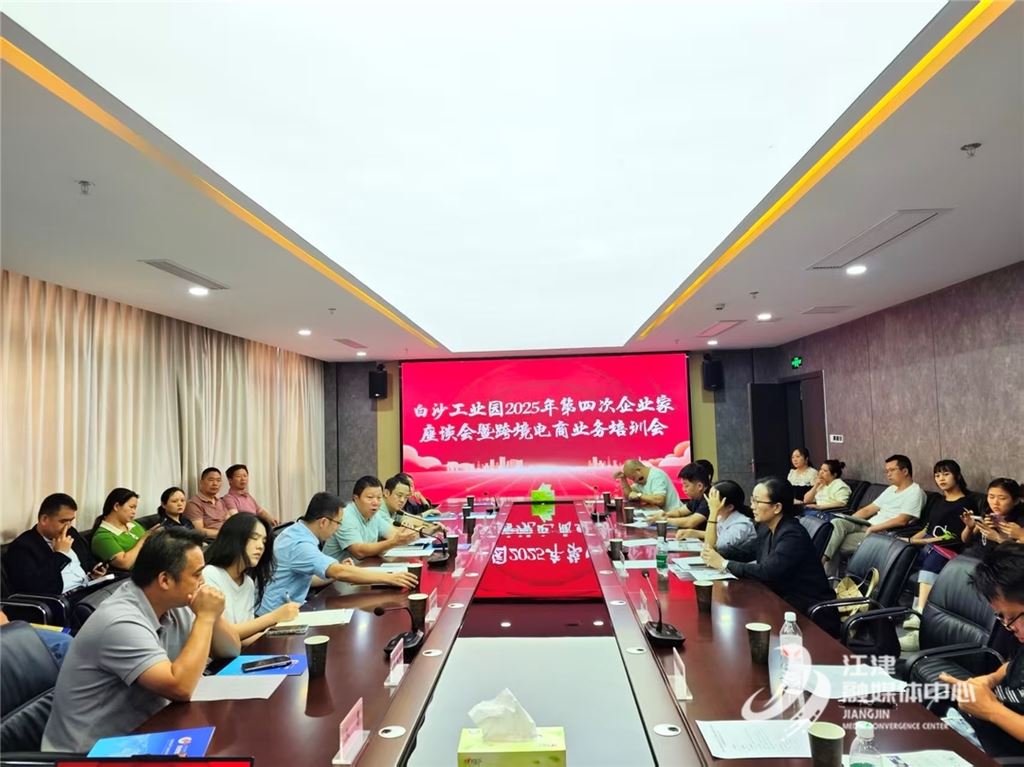 破解出海难题！白沙工业园跨境电商权威开讲驱动企业“破局”拓源增收