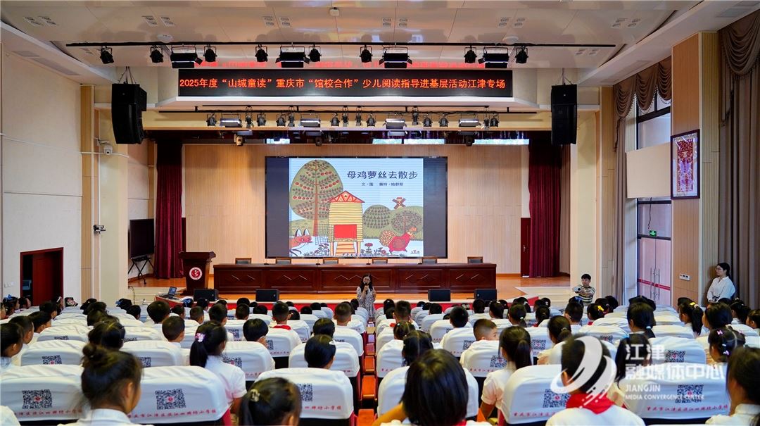 重庆市少年儿童图书馆“馆校合作”阅读指导活动走进江津校园
