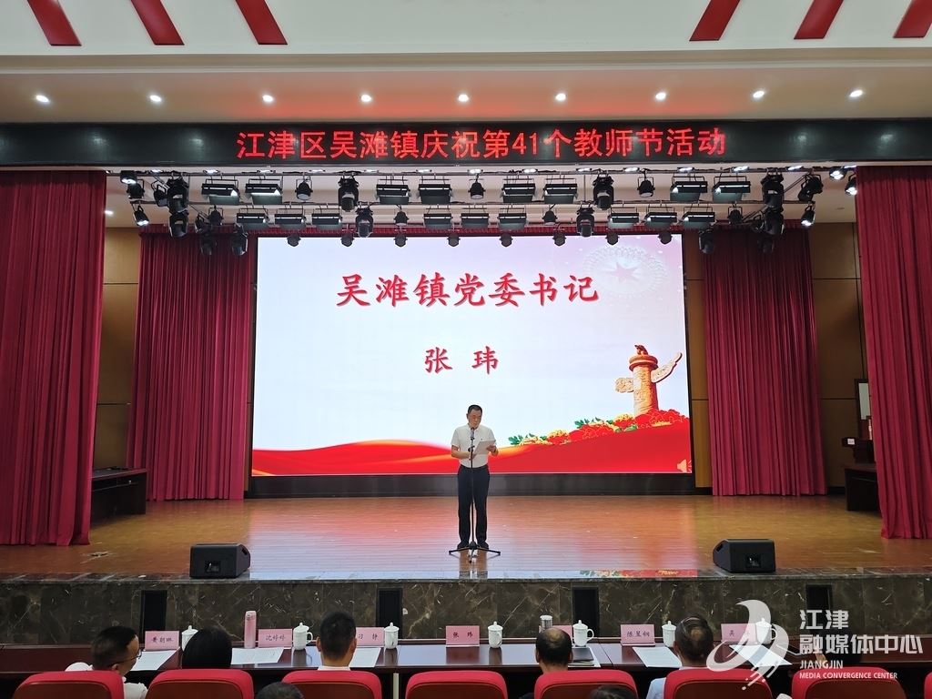 吴滩镇：尊师重教颂楷模 凝聚共识谋新篇