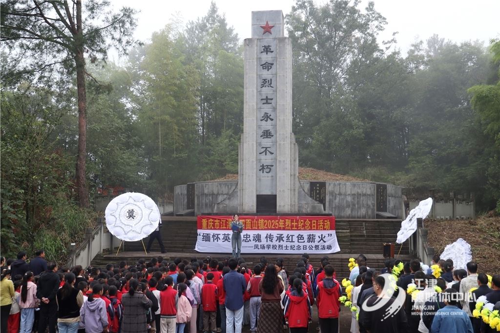 四面山镇开展“缅怀英烈、吾辈自强”全民国防教育暨2025年烈士纪念日主题活动