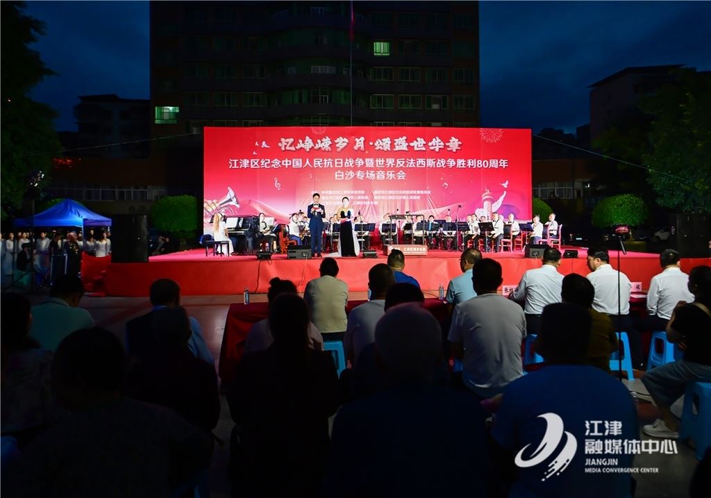 白沙镇:以音乐之韵 奏响抗战精神的时代强音