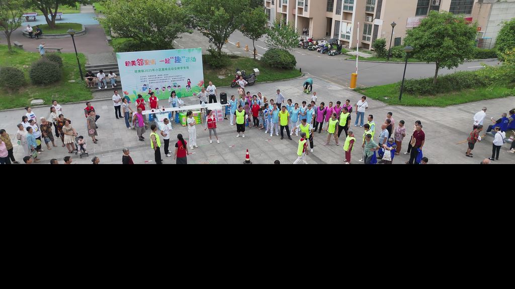 珞璜镇举办2025年首场小区趣味运动会