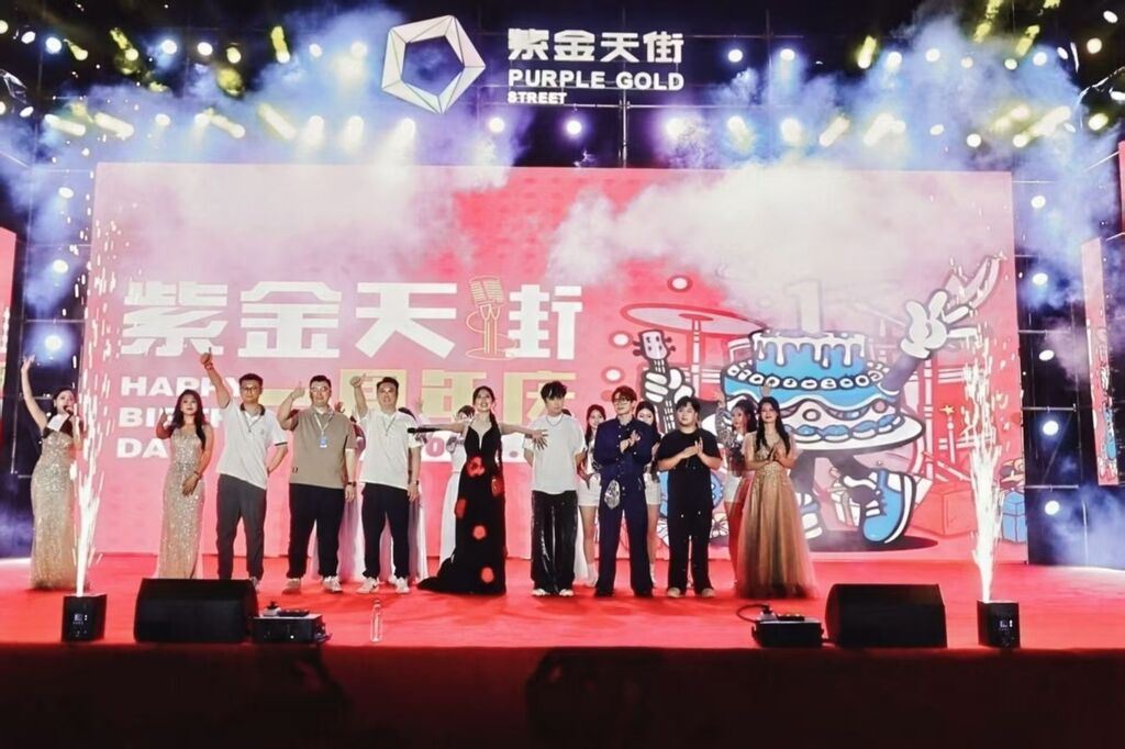紫金天街周年庆打造沉浸式狂欢盛宴