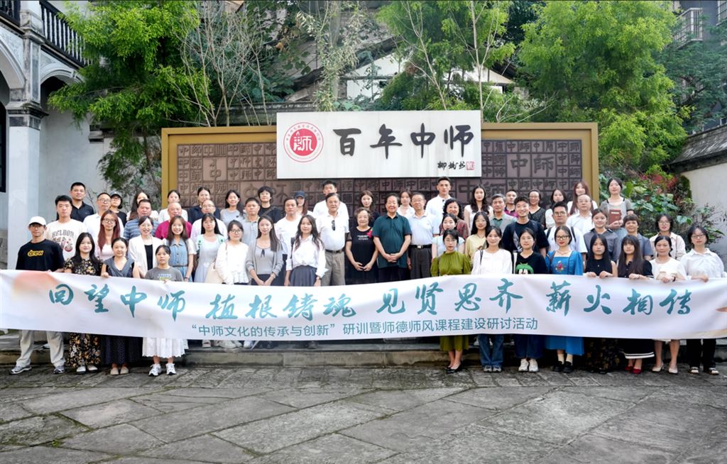 川渝两地“中师文化的传承与创新”研训暨师德师风课程建设研讨活动在津举行