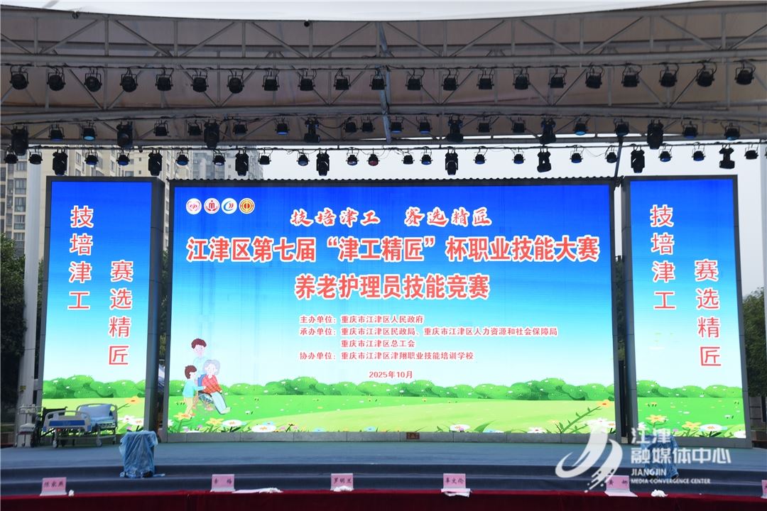 第七届“津工精匠”杯养老护理技能竞赛开幕