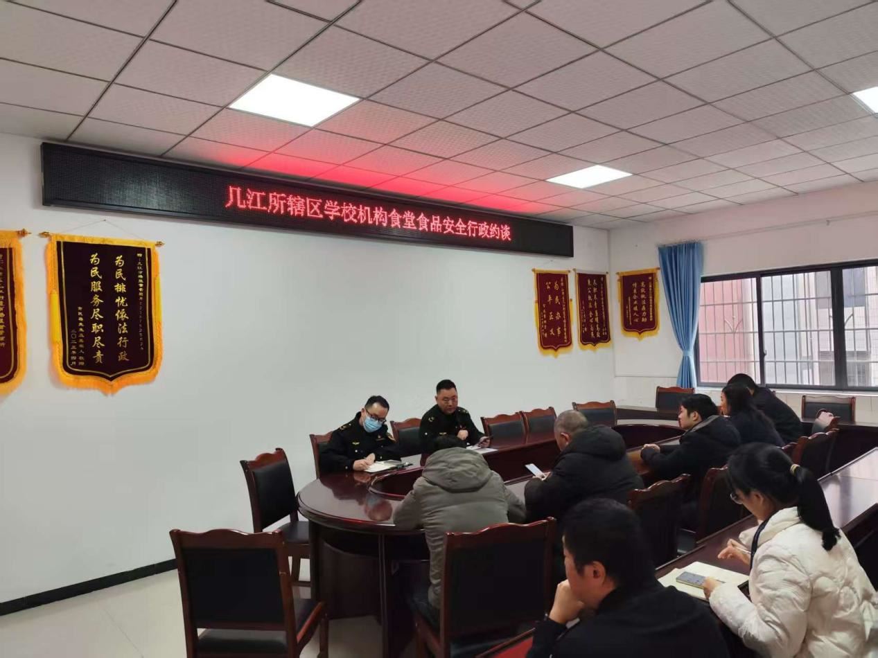 拧紧校园“安全阀” 几江市场监管所约谈辖区学校机构食堂负责人