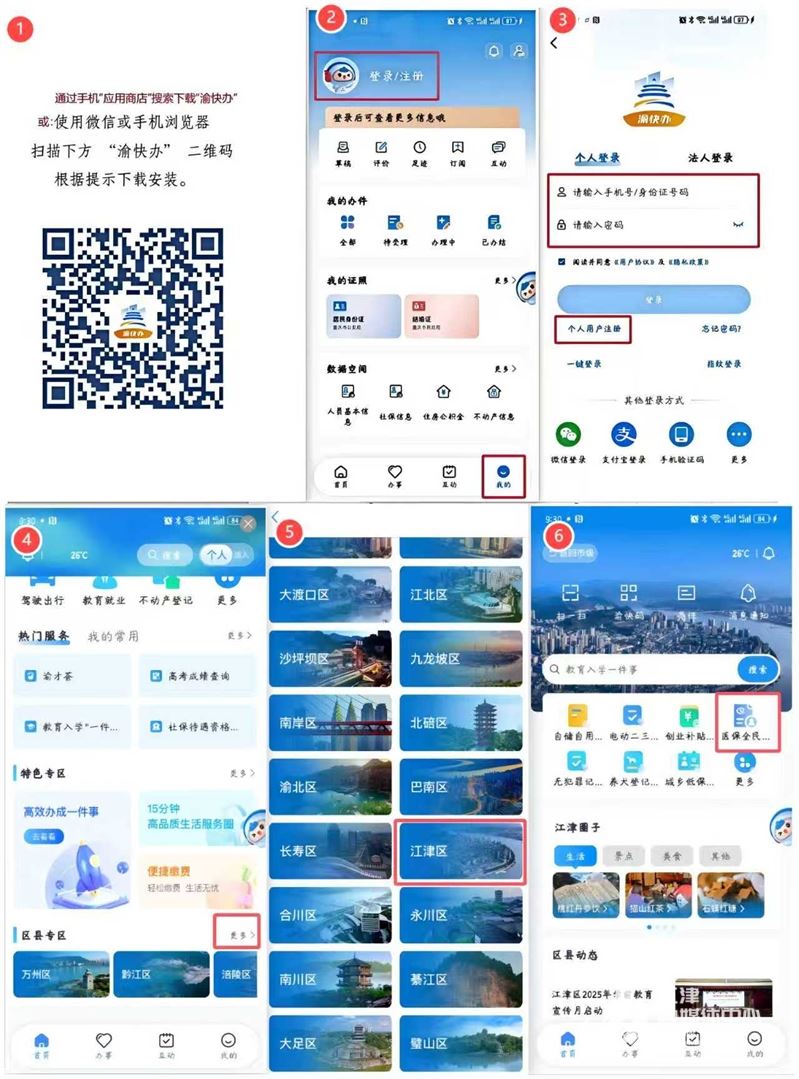 参保缴费不用再“跑腿”，指尖点一点全搞定
