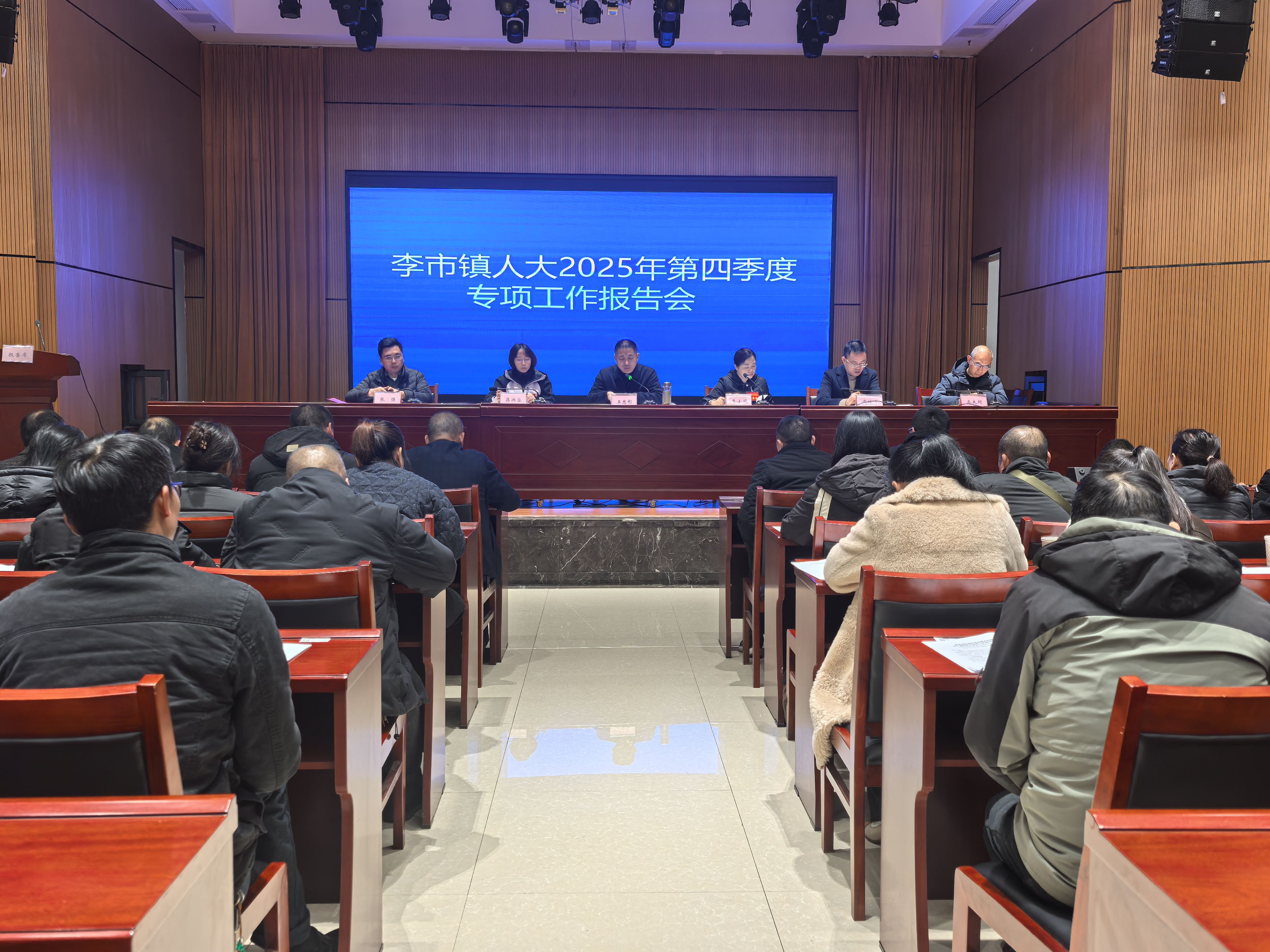 李市镇召开2025年第四季度专项工作报告会