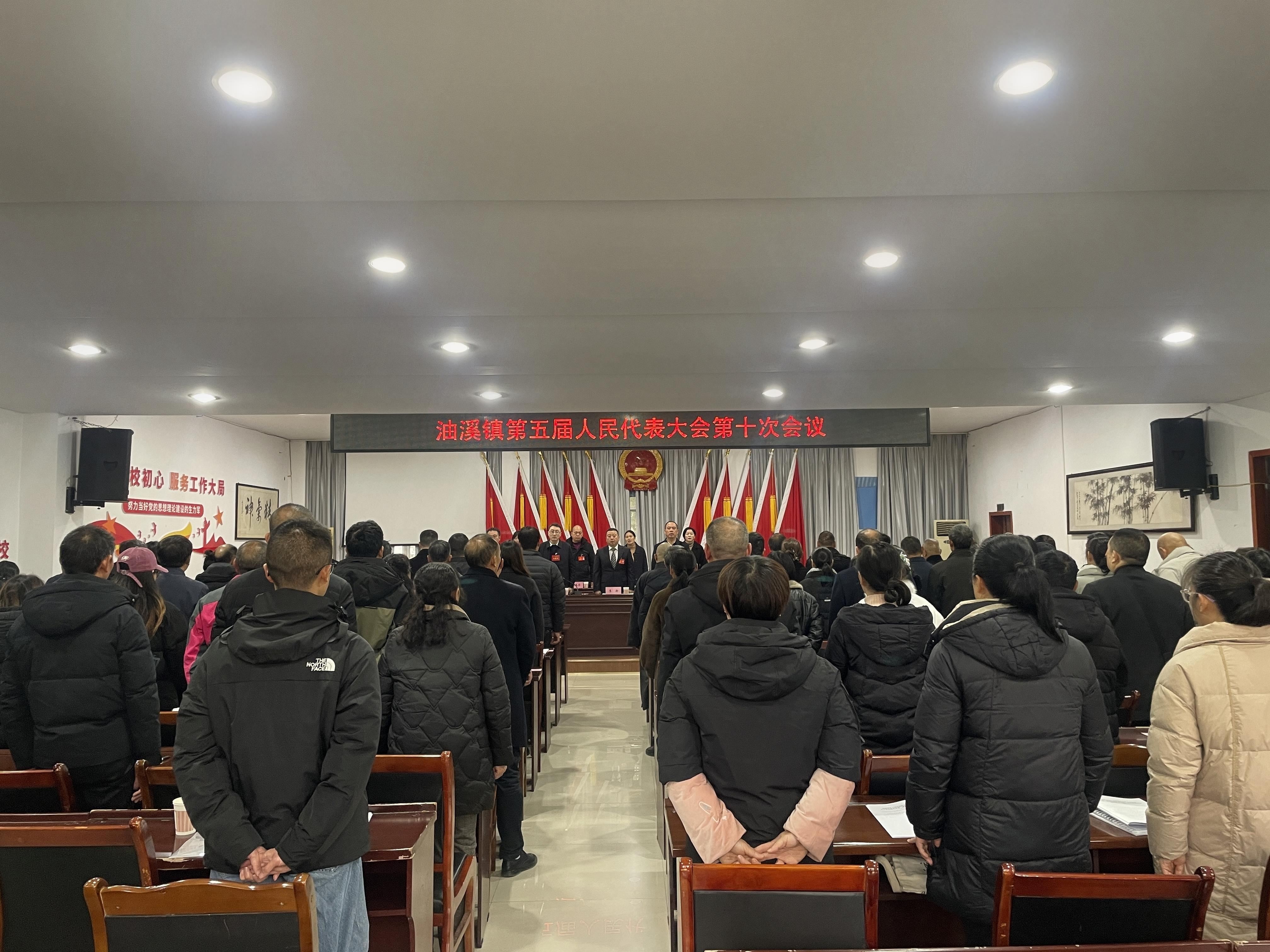 油溪镇第五届人大十次会议召开 