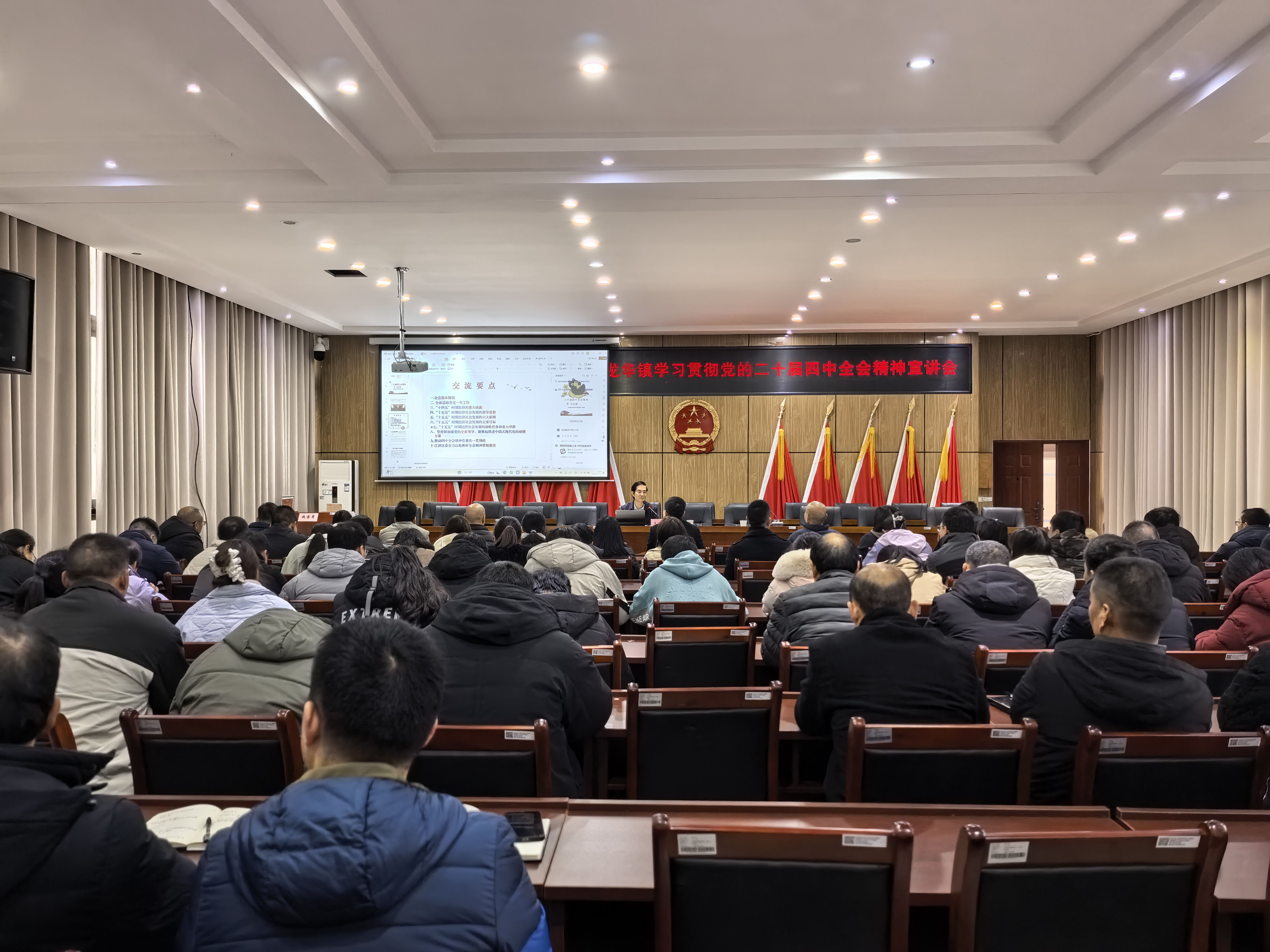 龙华镇召开党的二十届四中全会精神宣讲会