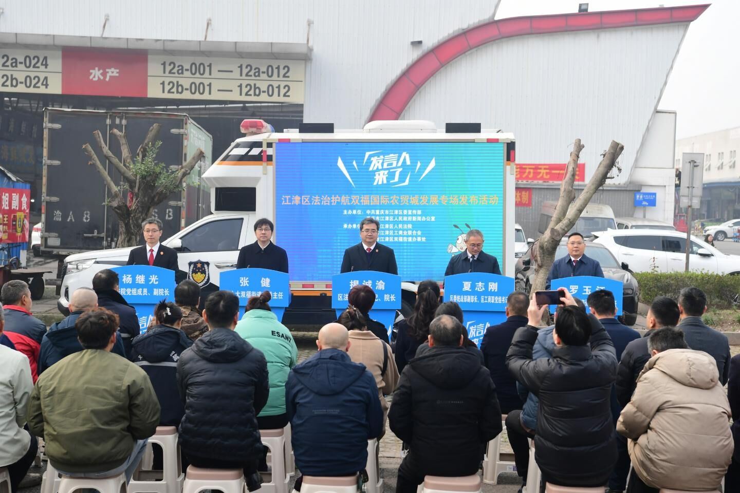 江津区举行法治护航双福国际农贸城发展专场发布活动