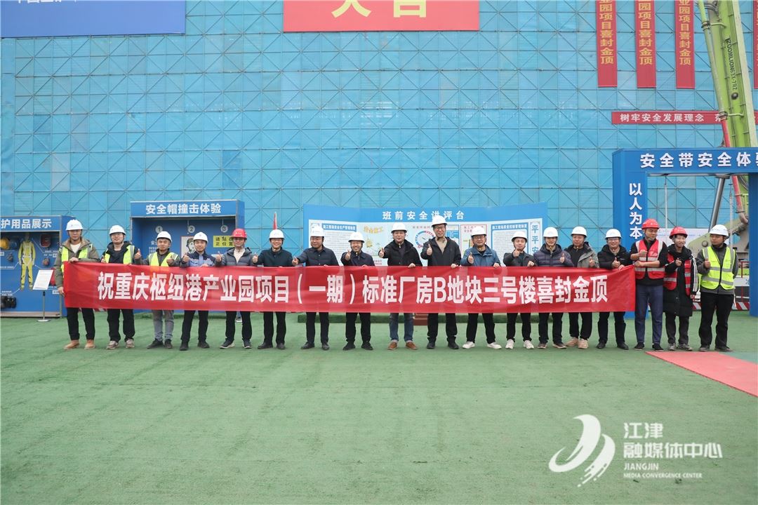 封顶！先进机电装备和物流产业园项目进度加速